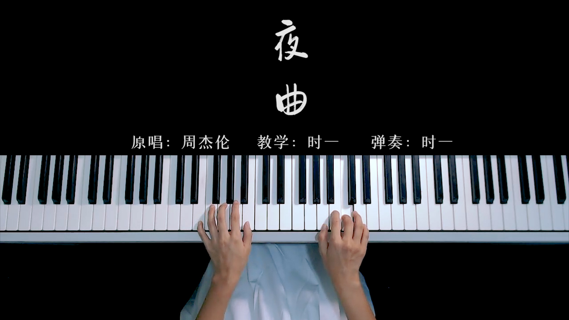 曾统治整个华语乐坛,周杰伦《夜曲》五连冠,这就是地表最强吗?